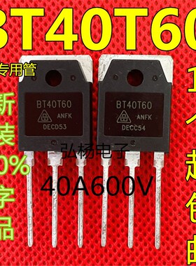 BT40T60 代替FGH40N60SFD全新40A600V逆变焊机常用IGBT场效应单管