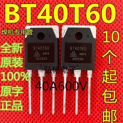 BT40T60 代替FGH40N60SFD全新40A600V逆变焊机常用IGBT场效应单管