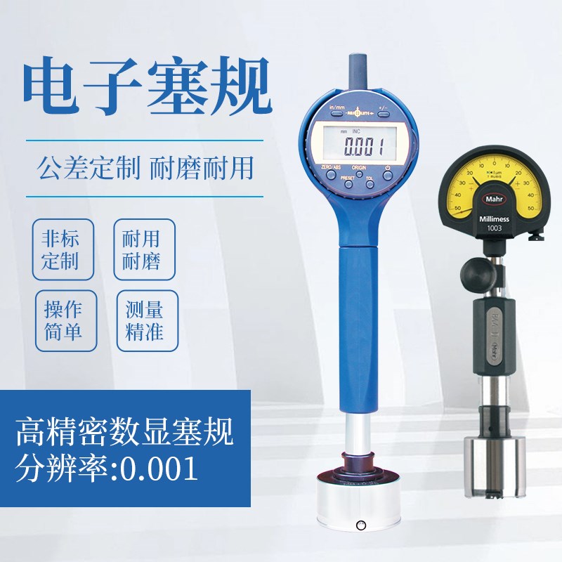 带表机械式塞规电子塞规数显内径带表塞规OD规内径数显塞规