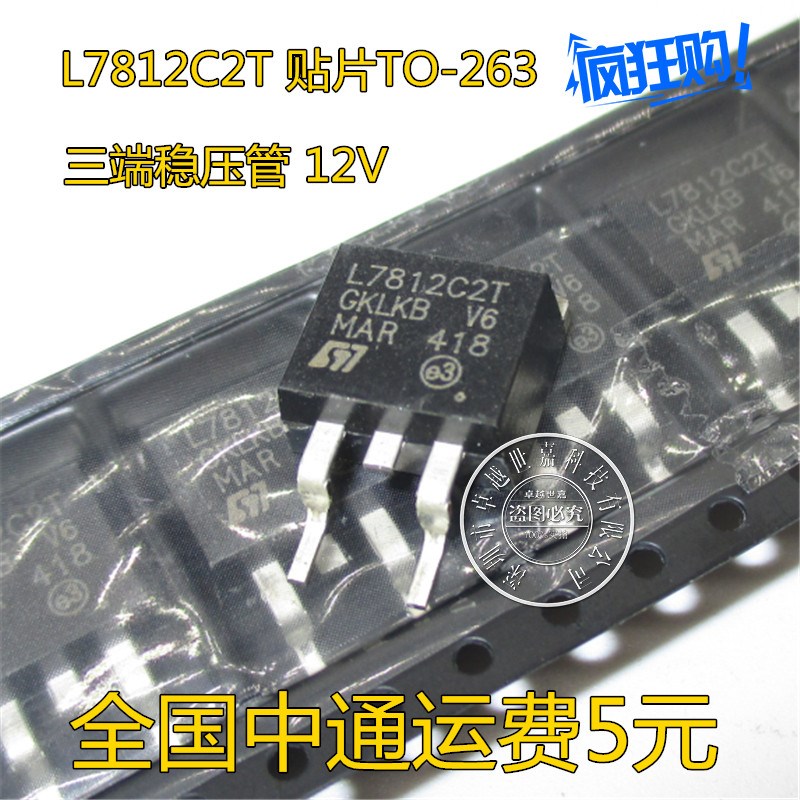 全新 L7812CD2T L7812 7812 TO263 12V 贴片三端稳压管