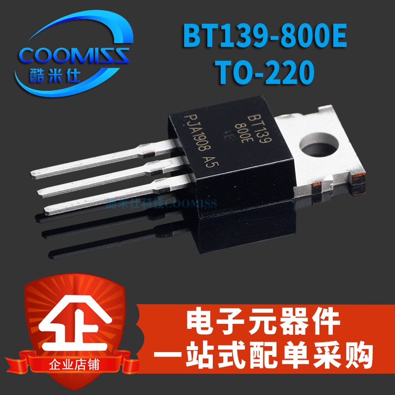 BT139双向可控硅 BT139-800E 16A 800V TO-220晶闸管三极管级原装
