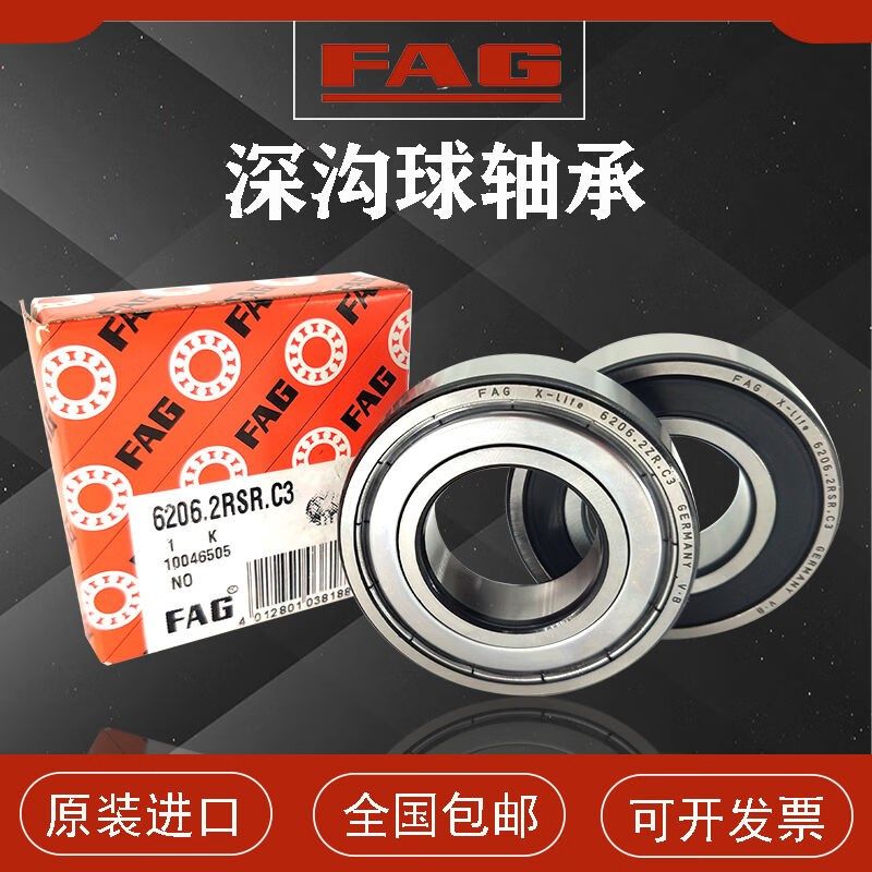 高速深沟球轴承602160226024602660286030FAG6021-2ZR铁盖密封