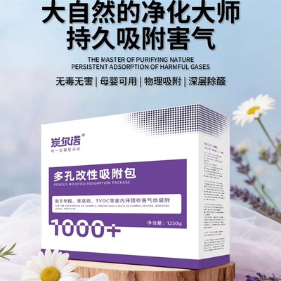 活性炭椰壳除甲醛碳包高碘值颗粒改性炭母婴新房汽车除异味吸附包