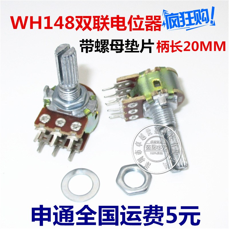 B2K 2K WH148双联电位器 6脚功放音量电位器 20MM柄长 调音电位器