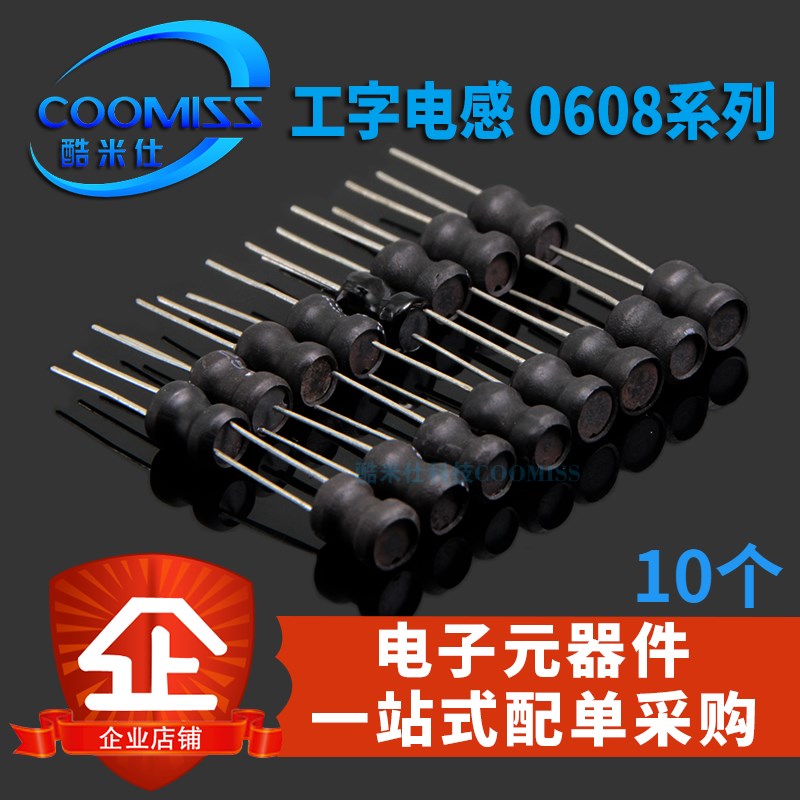 工字电感 0608 4.7/10/22/33/47/68/100/220/330UH 1MH/10MH