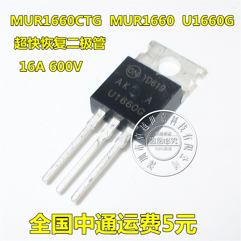 快恢复二极管 MUR1660 MUR1660CT U1660G TO-220 直插 16A 600V