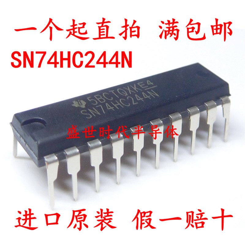 直插 进口原装 SN74HC244N DIP-20 八路缓冲器 线路驱动器