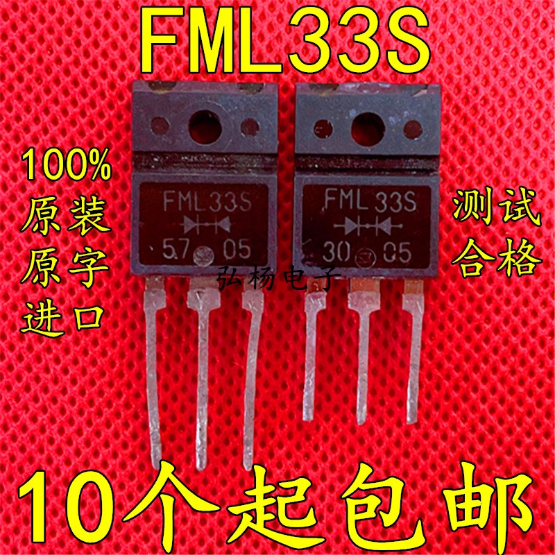 原装进口拆机 FML33S FMX33S FMG33S TO-3P 快恢复整流管 有现货