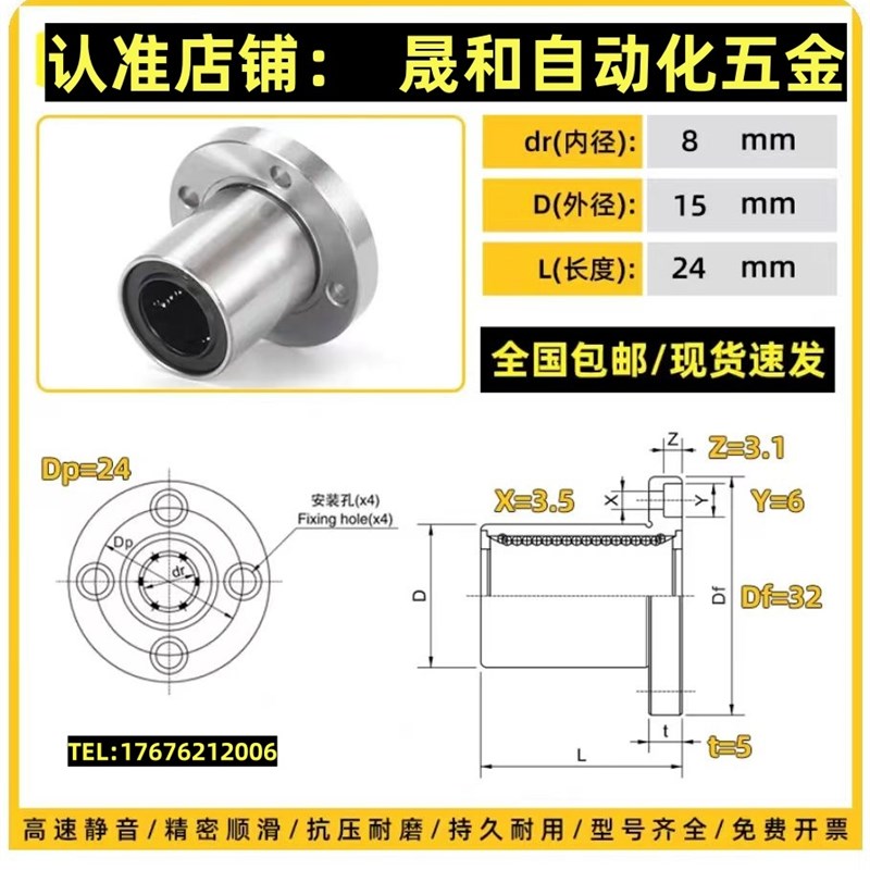 单衬型法兰直线轴承LHFR6 8 10 12 13 16 20 25 30 35 40 50