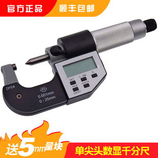 青海量具双尖头外径千分尺高精度数显测厚仪工业级固定座配件套装