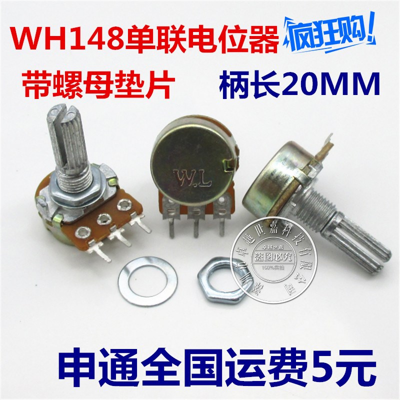 WH148单联电位器 B1M 长柄轴长20MM 1M 功放音量电位器 3脚