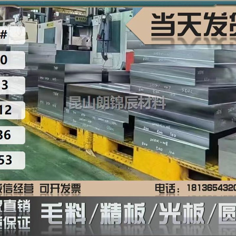 45号钢板模具钢材Q235 P20精板光板加工DC53  H13 SKD11 S136圆棒