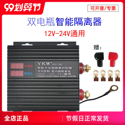 双电瓶智能隔离控制器DC12V24v150A250安汽房车亏电保护器改装YKW