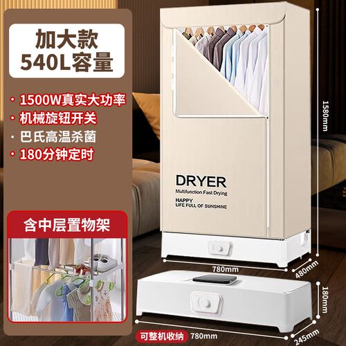 扬子烘干机家用烘衣服宿舍大容量衣柜式风干机速干可折叠烘衣机