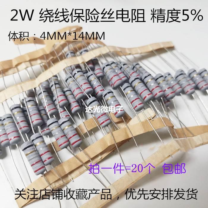 绕线保险丝电阻 2W 0.68R 0.75R 0.82R 1.2R 1.5R 2R 2.2R 2.7R欧