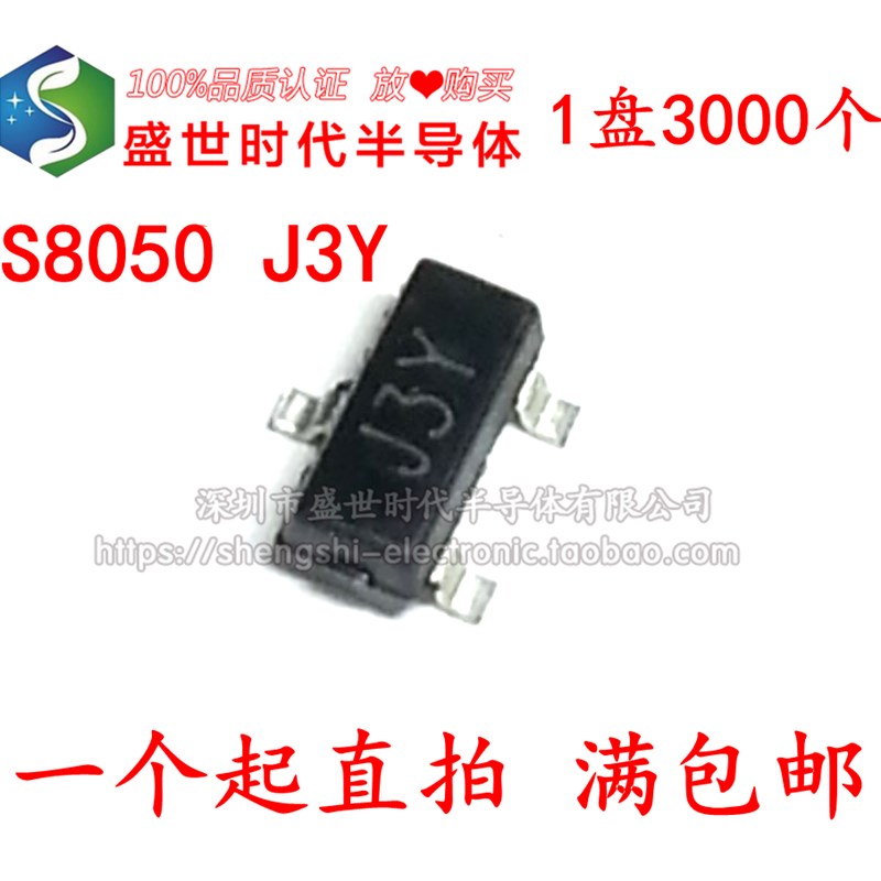 S8050/J3Y S8550/2TY SS8050/Y1 SS8550/Y2 SOT-23 贴片三极管