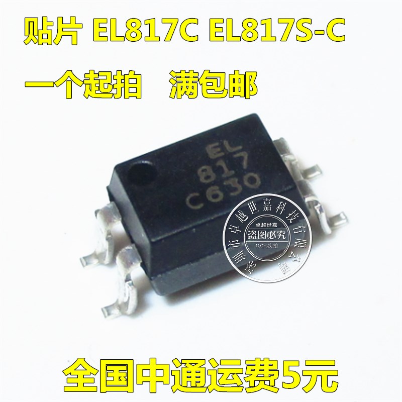 全新原装亿光正品 EL817C EL817S-C PC817C PC817 SOP4 贴片光耦