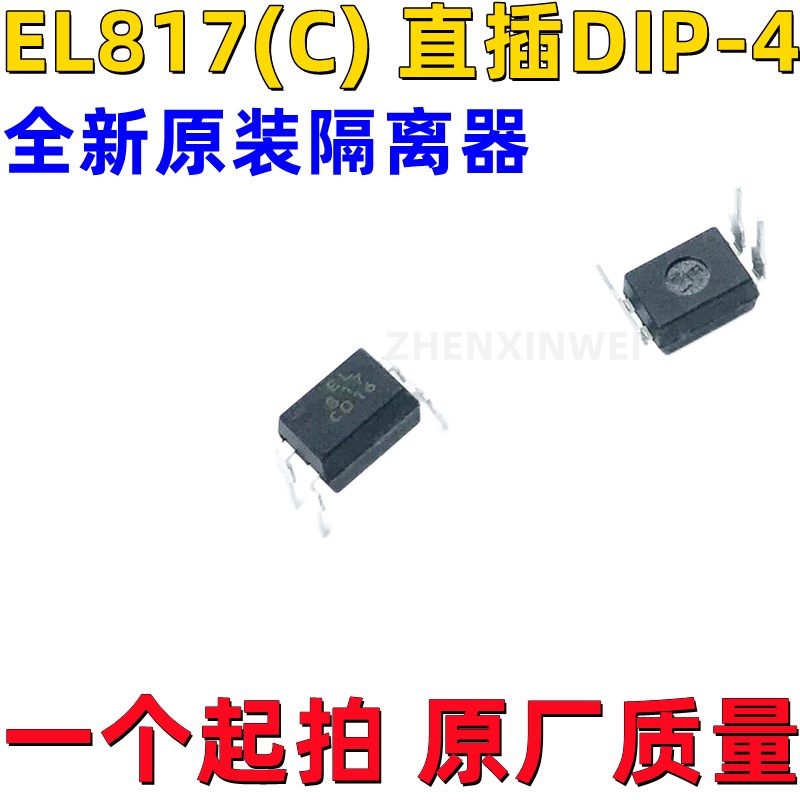 全新原装 EL817C EL817(B)-F 直插DIP-4 光电耦合器 兼容PC817B