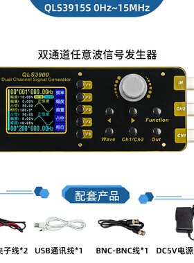QLS3900S双通道任意波DDS函数信号发生器信号源频率计脉冲扫频仪