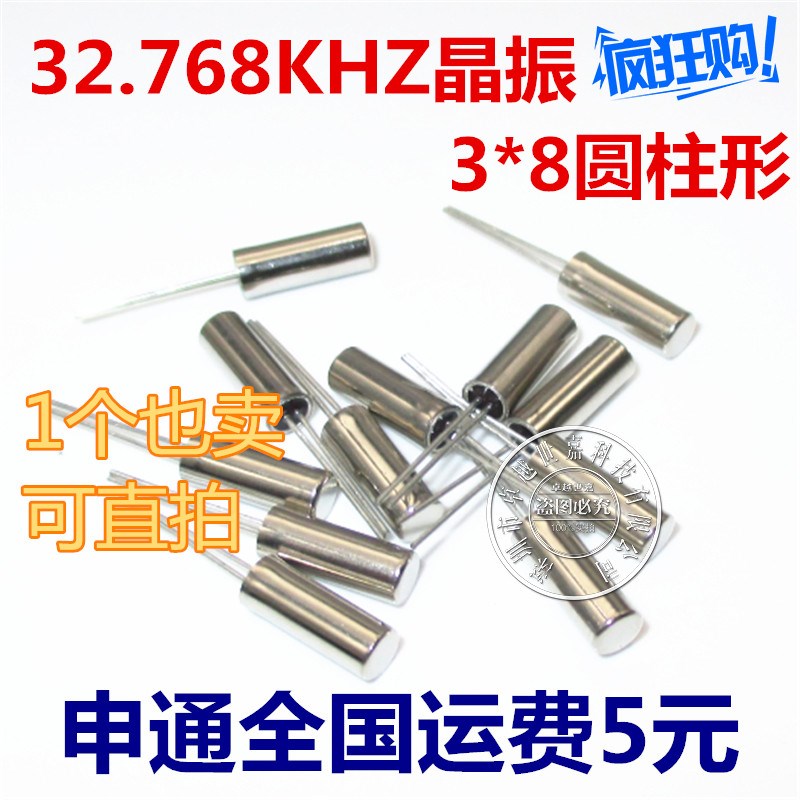 圆柱晶振 32.768K 32.768KHZ 2*6mm体积 直插无源晶振 全新