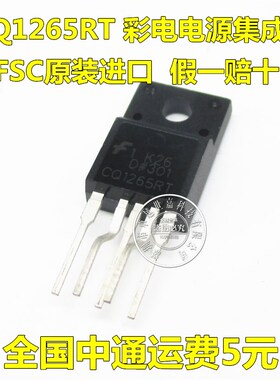 CQ1265RT  彩电集成块电路IC芯片 FSCQ1265RT TO220-5