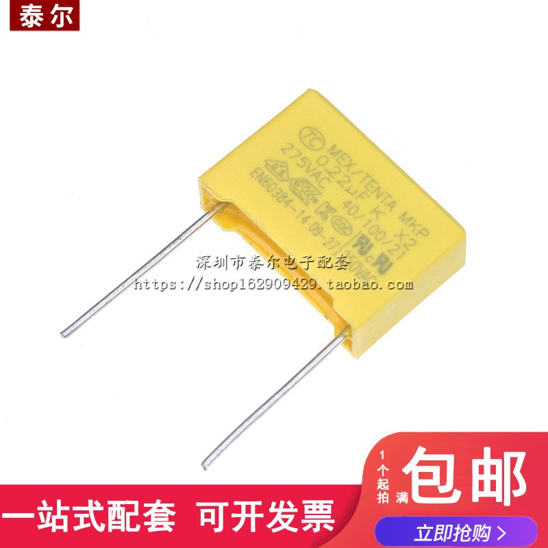 安规电容X2 275V0.22UF 275V224k 脚距15mm