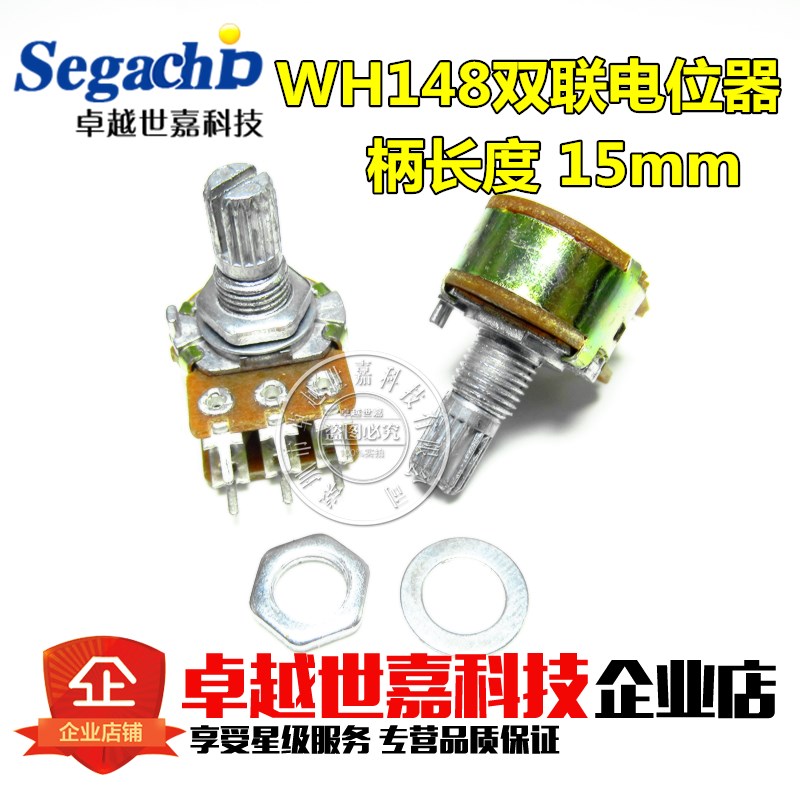 WH148 双联电位器B1K 2K 5K 10K 20K 100K 500K 柄长15MM 6脚功放