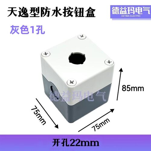 天逸型防水按钮盒 带灯按钮盒急停启动按钮控制盒TYX1/TYX2/TYX3