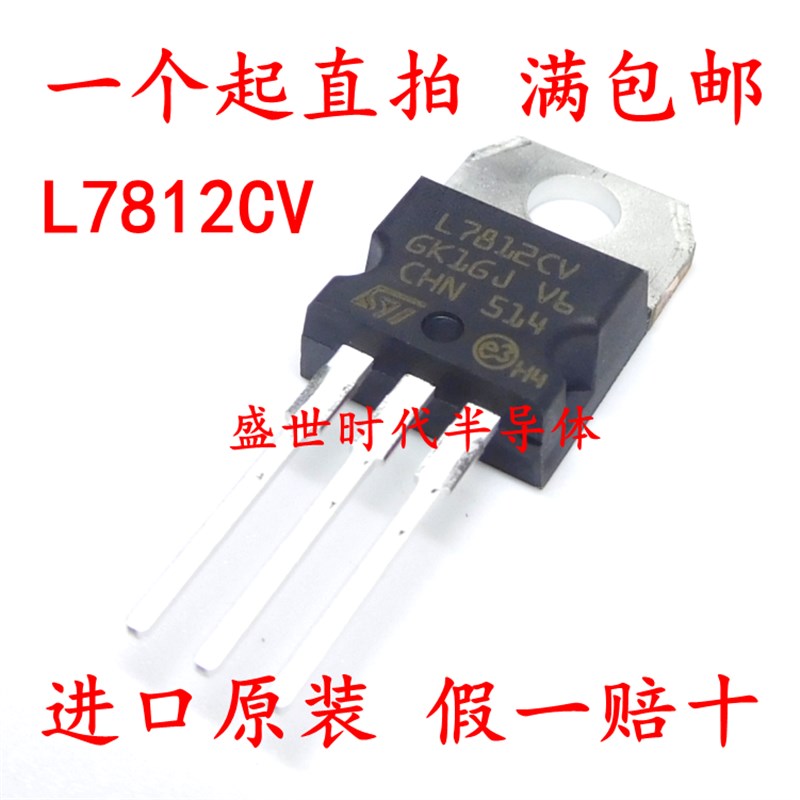 进口 全新正品原装7812 L7812CV TO-220 厚片1.5A +12V三端稳压