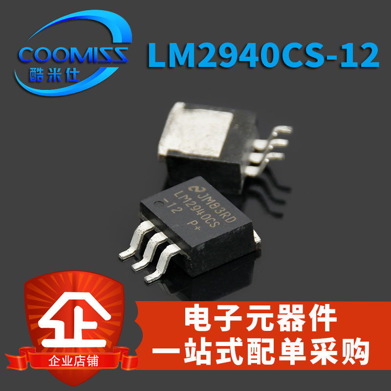 【酷米仕】稳压器IC LM2940-12V LM2940CS-12 TO-263-3 全新现货