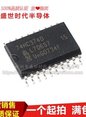 全新进口原装 74HC374D SOP20 宽体7.2MM 八路D型触发器