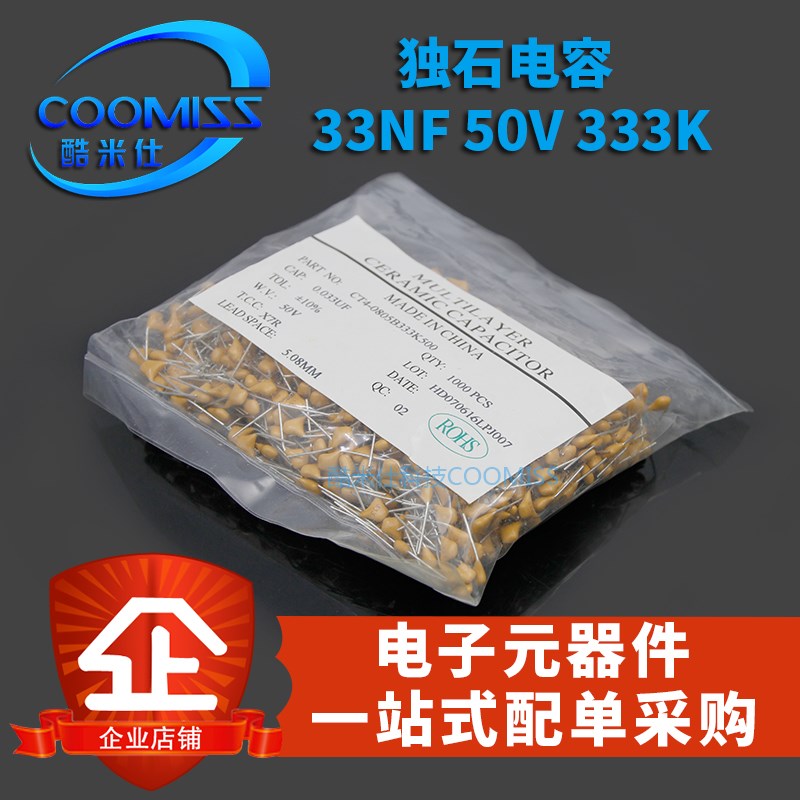 独石电容 0.033UF 33NF 333 50V 脚距5.08MM 20% 全新 (50个)