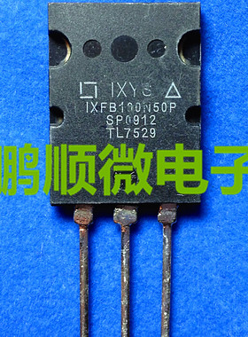 大功率管 IXFB100N50P (100A 500V 1250W)原装拆机 质量保证