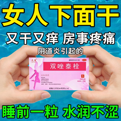 【天洋】双唑泰栓200mg160mg8mg*7粒/盒