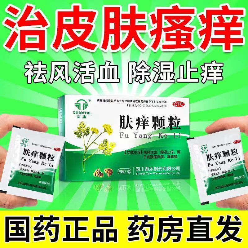 【葵花】肤痒颗粒9g*9袋/盒