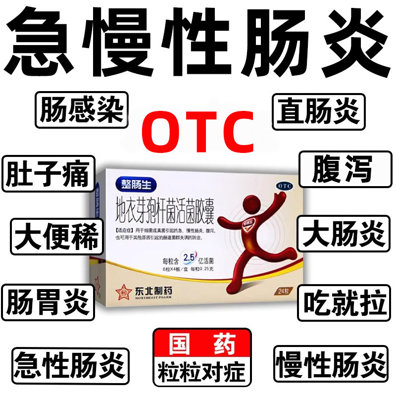 肠胃炎特专用效药儿童成人肠道感染急慢性拉肚子腹泻调理肠胃炎药