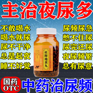 尿频尿急吃什么药治疗夜尿多小便次数多的男女补肾利尿桂附地黄丸