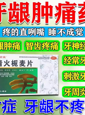 【栢吉堂】清火栀麦片48片/盒