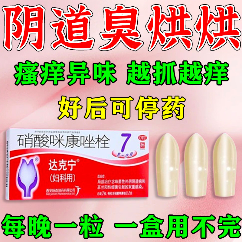 【春萌】硝酸咪康唑栓0.2g*7枚/盒