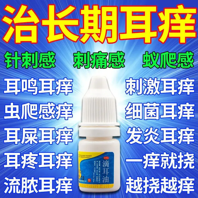 【尔黄金】滴耳油3ml*1支/盒