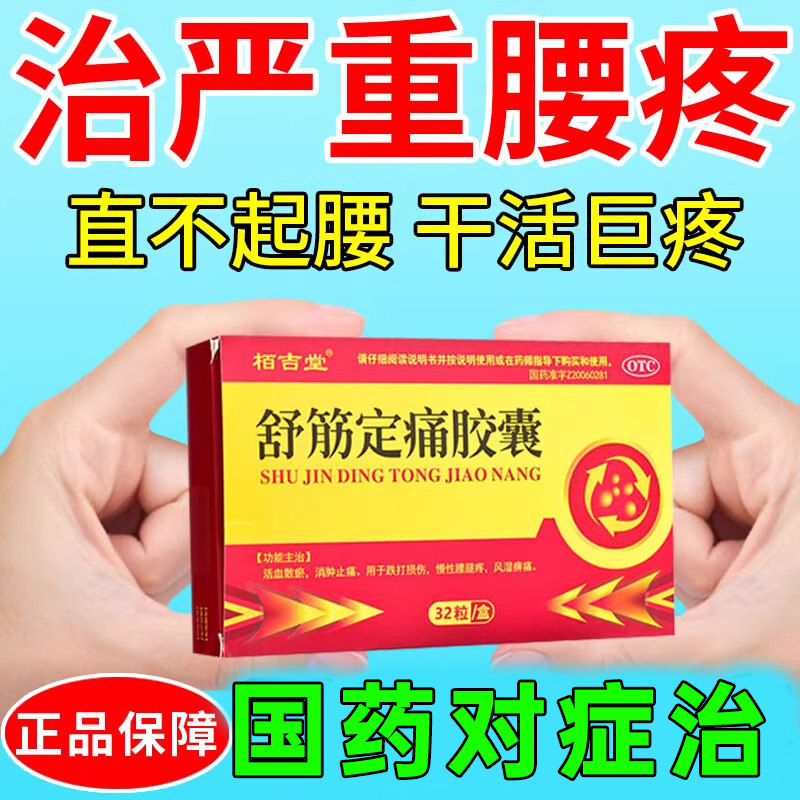 【羽慷】舒筋定痛胶囊0.26g*32粒/盒