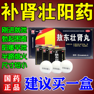 敖东壮肾丸补壮肾阳勃起药增长增大延时固精强肾中药早泄用手过度