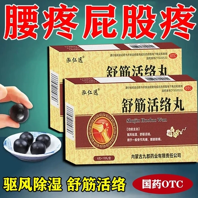 坐骨神经痛特腰椎压迫神经效药腿麻屁股钻疼通络尾椎骨疼专用中药