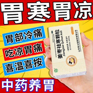 胃寒吃什么药治胃寒脾虚湿气重胃痛脾胃虚寒中成药虚寒胃痛颗粒