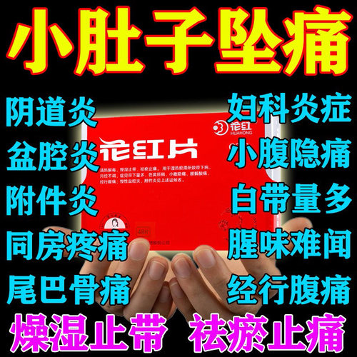 【花红】花红片290mg*48片/盒