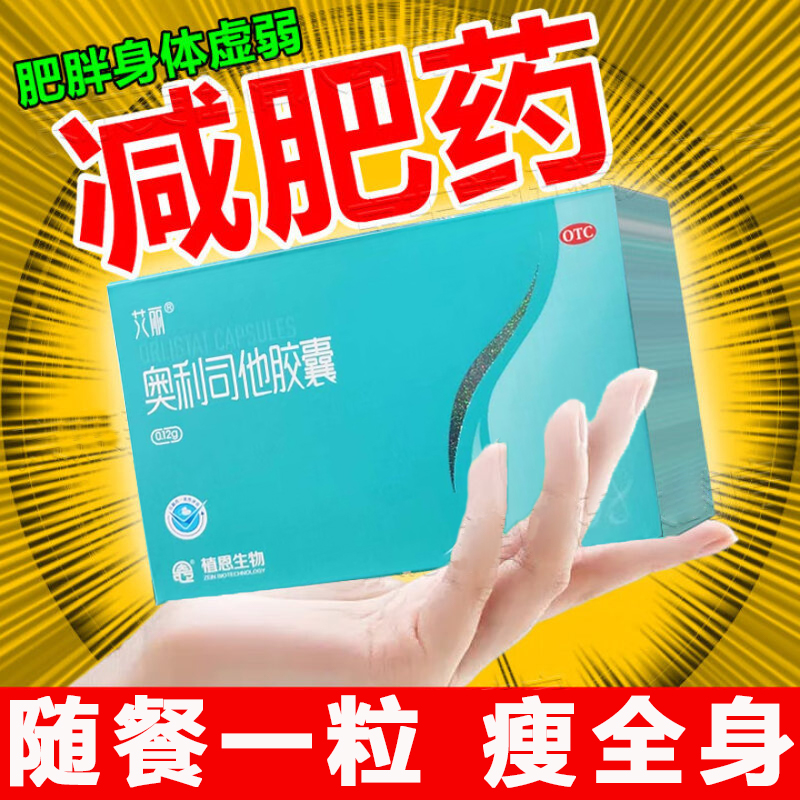奥利司他减肥胶囊正品官方旗舰店排油减肥脂瘦身燃脂男女减肥专用