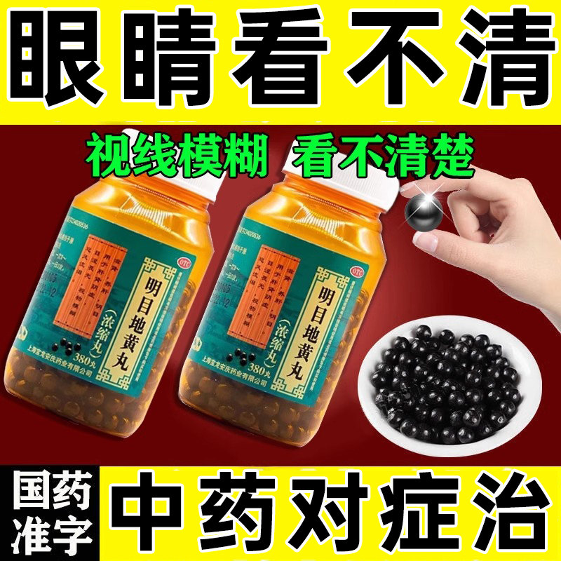 眼睛干涩模糊重影流泪看不清老花眼吃什么药清肝养肝明目中成药