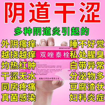 【九泰】双唑泰栓200mg160mg8mg*7粒/盒