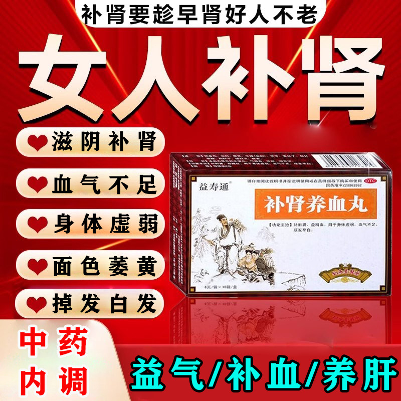 补肾养血丸女士补肾药补气补血养肝女人滋阴补肾气血不足肝肾双补