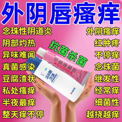 【普甘静】甲硝唑凝胶0.75%*10g*1支/盒